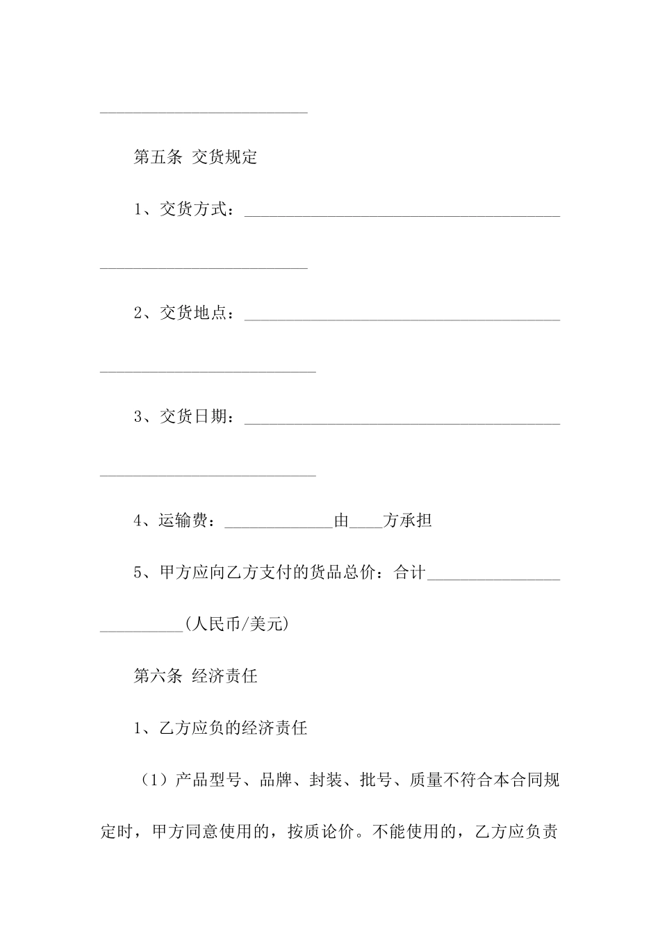 物料采购合同(合集9篇)_第2页