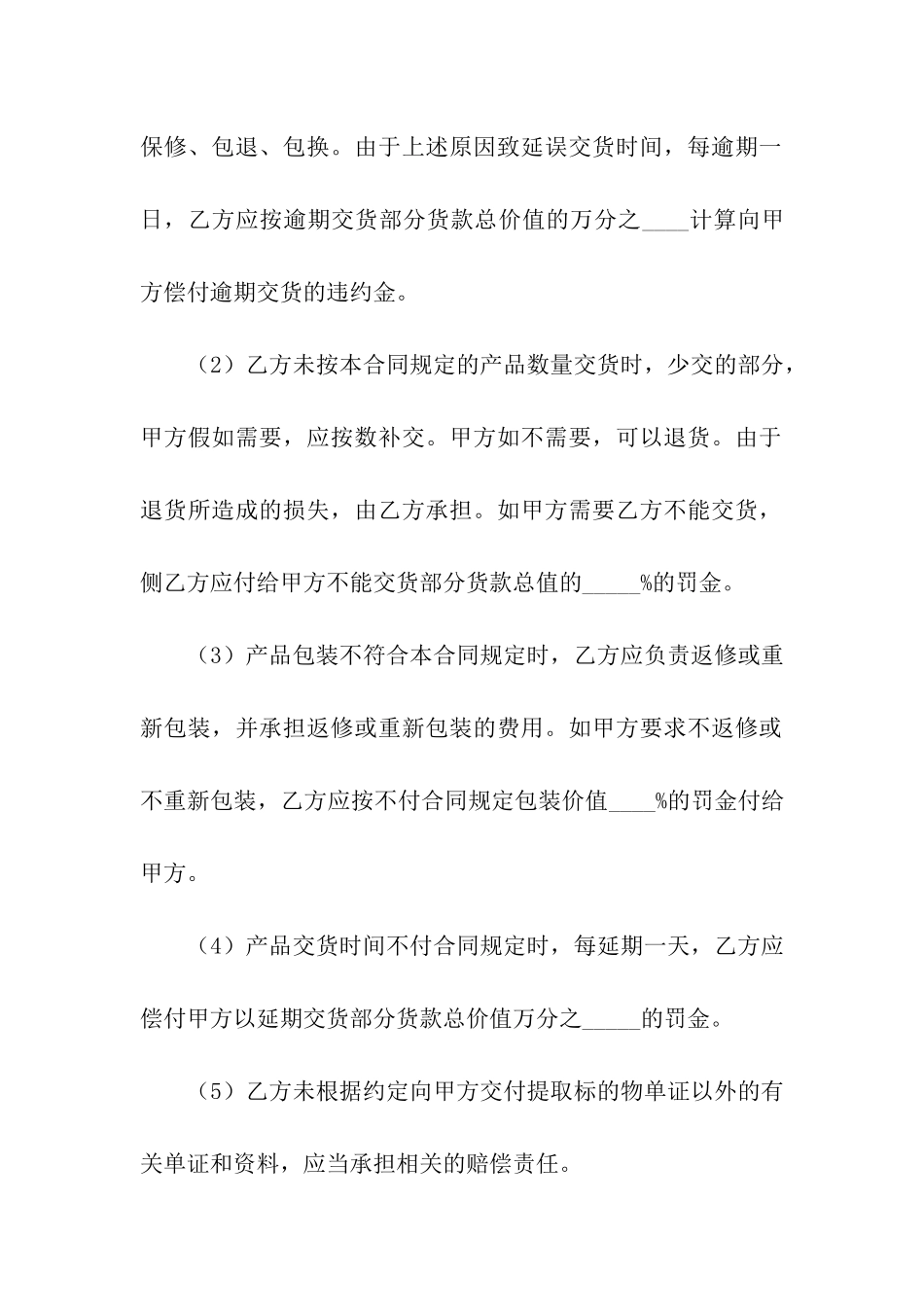 物料采购合同(合集9篇)_第3页