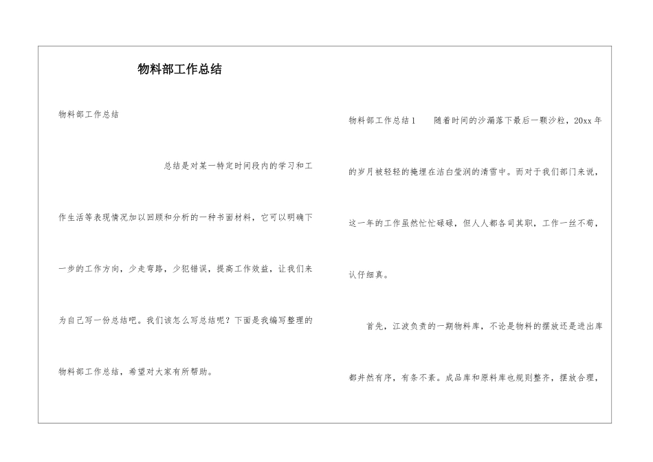 物料部工作总结_第1页