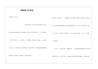 物料部工作总结