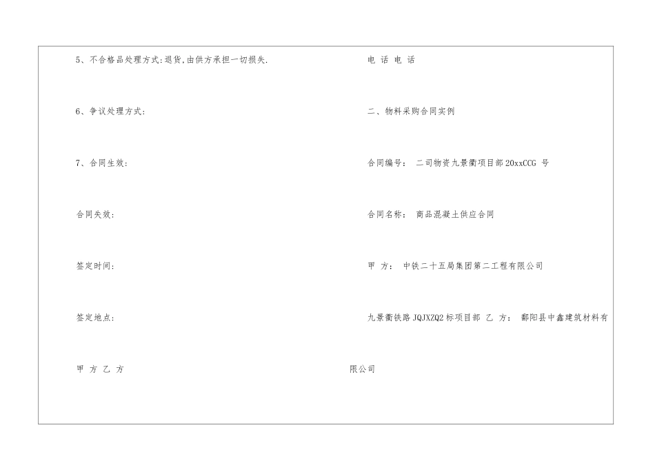 物料采购合同_第2页