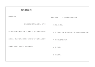 物料采购合同