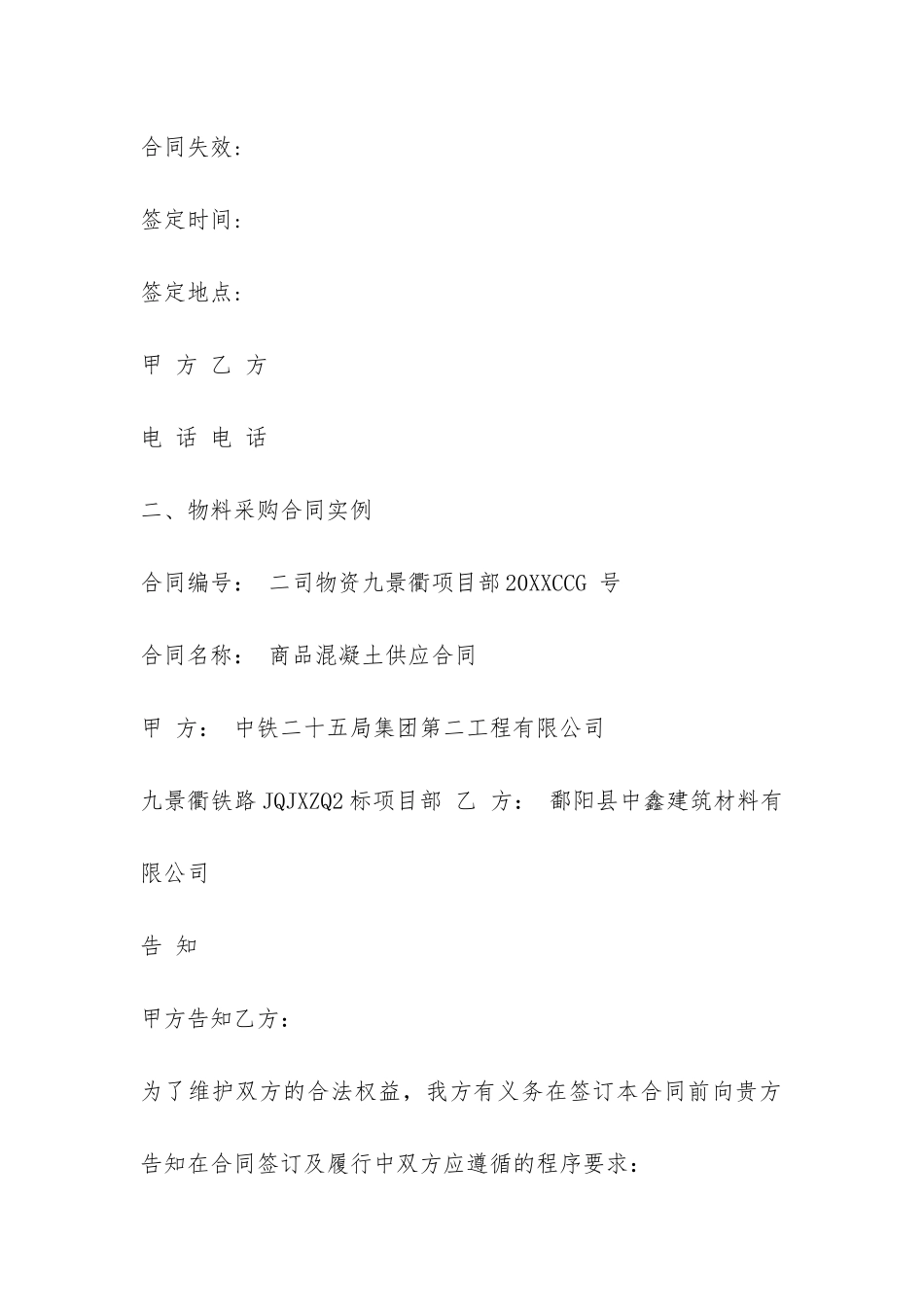 物料采购合同-_第2页