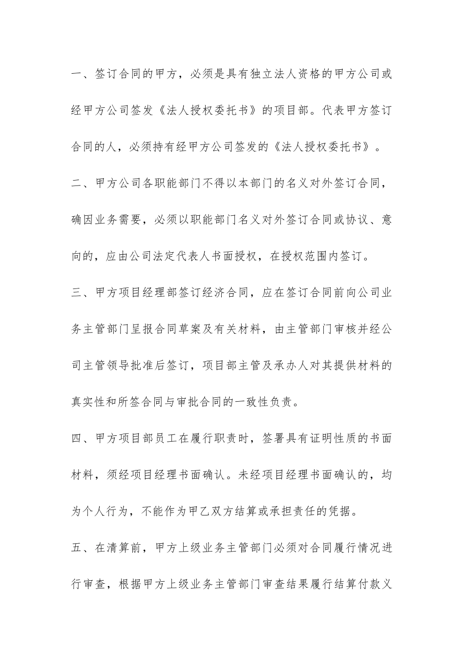 物料采购合同-_第3页