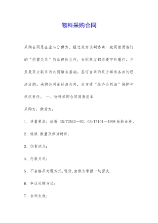 物料采购合同-