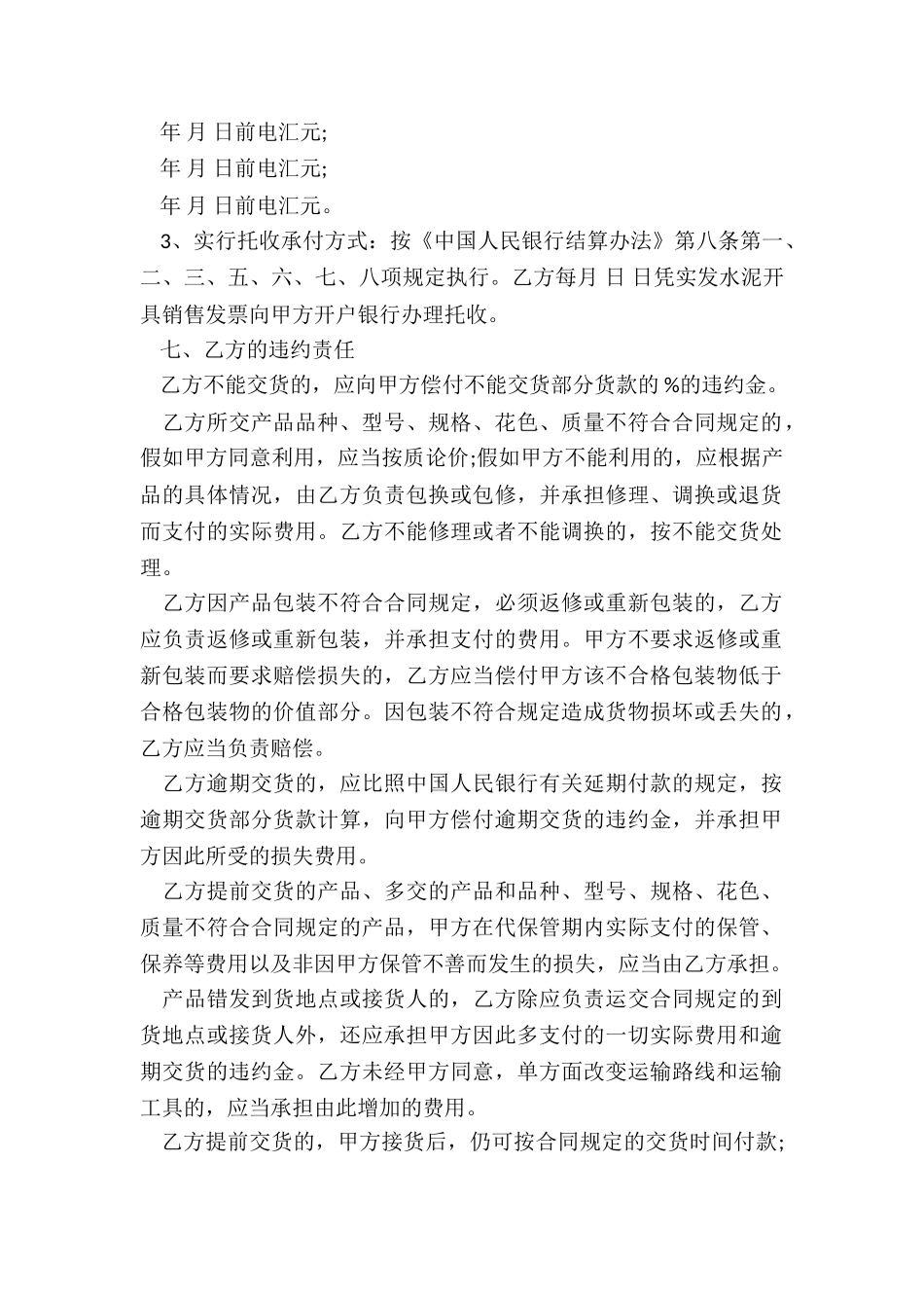 物料采购合同的模板_第2页