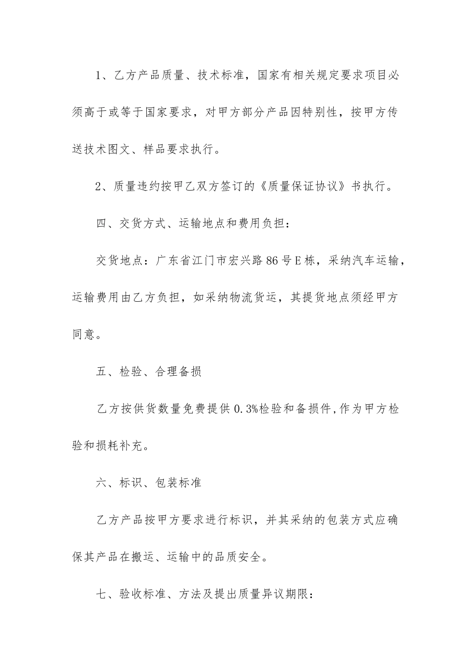 物料采购合同协议3篇_第2页