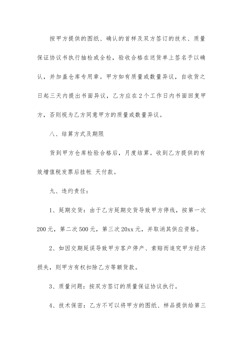 物料采购合同协议3篇_第3页