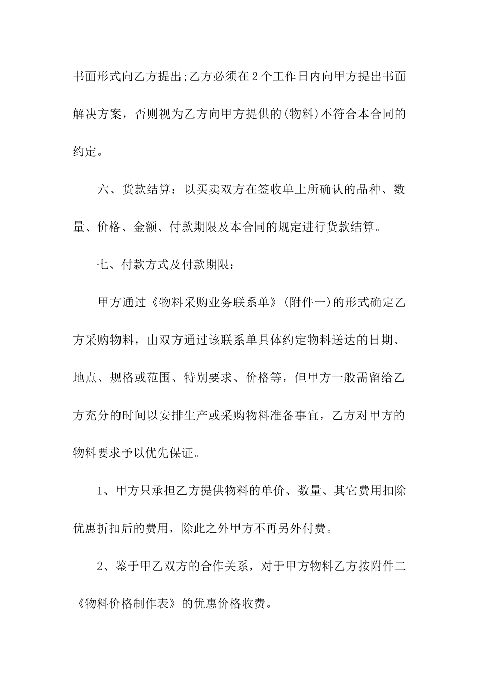 物料采购合同集合9篇_第2页