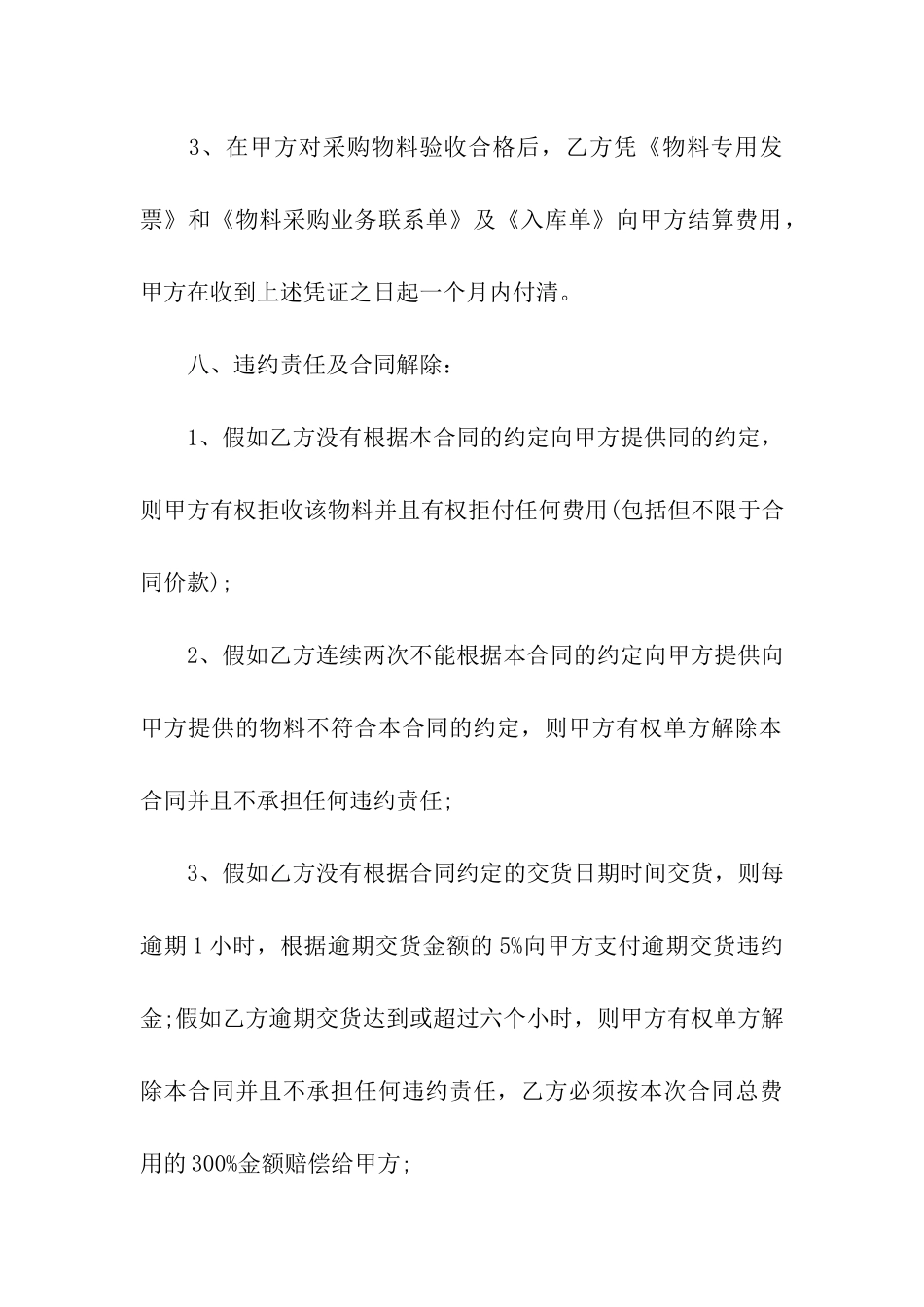 物料采购合同集合9篇_第3页