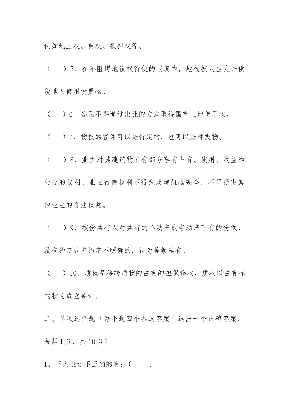 物权法五套试题及答案_第2页