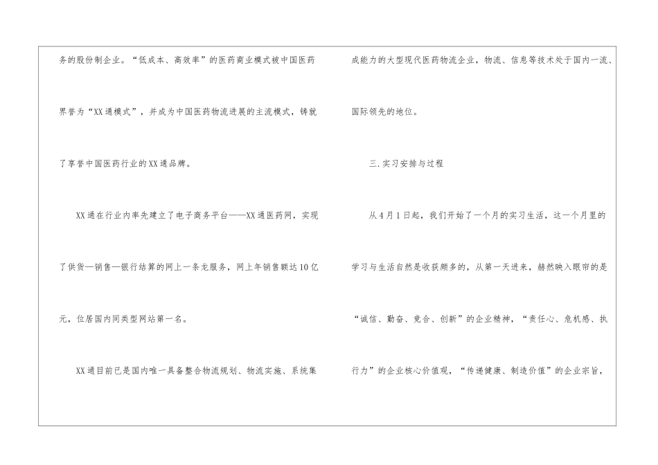 物流专业个人实习总结_第2页