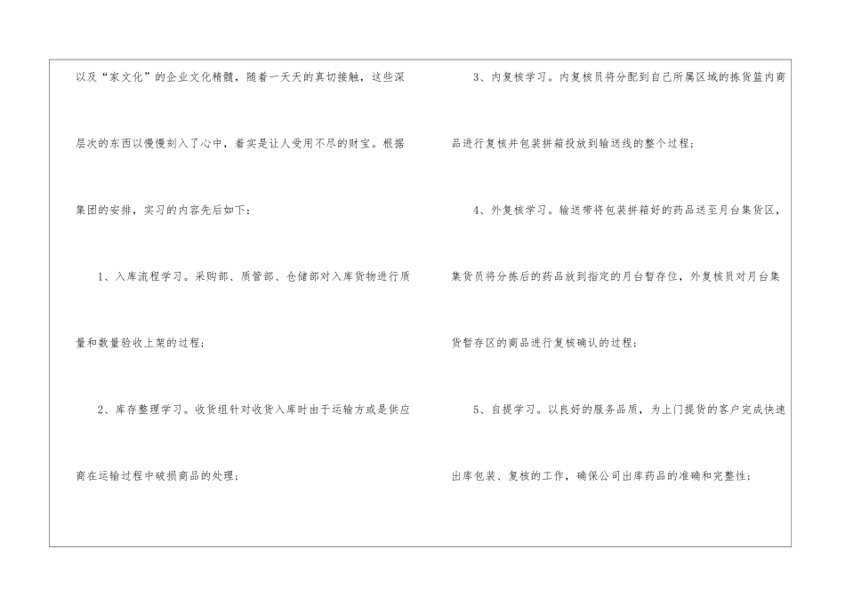 物流专业个人实习总结_第3页