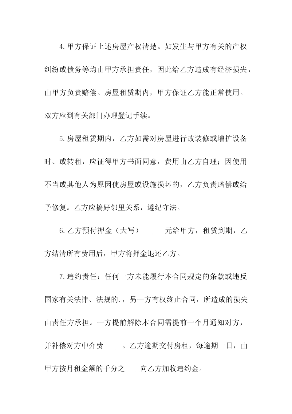 物流-车辆租赁-合同_第2页