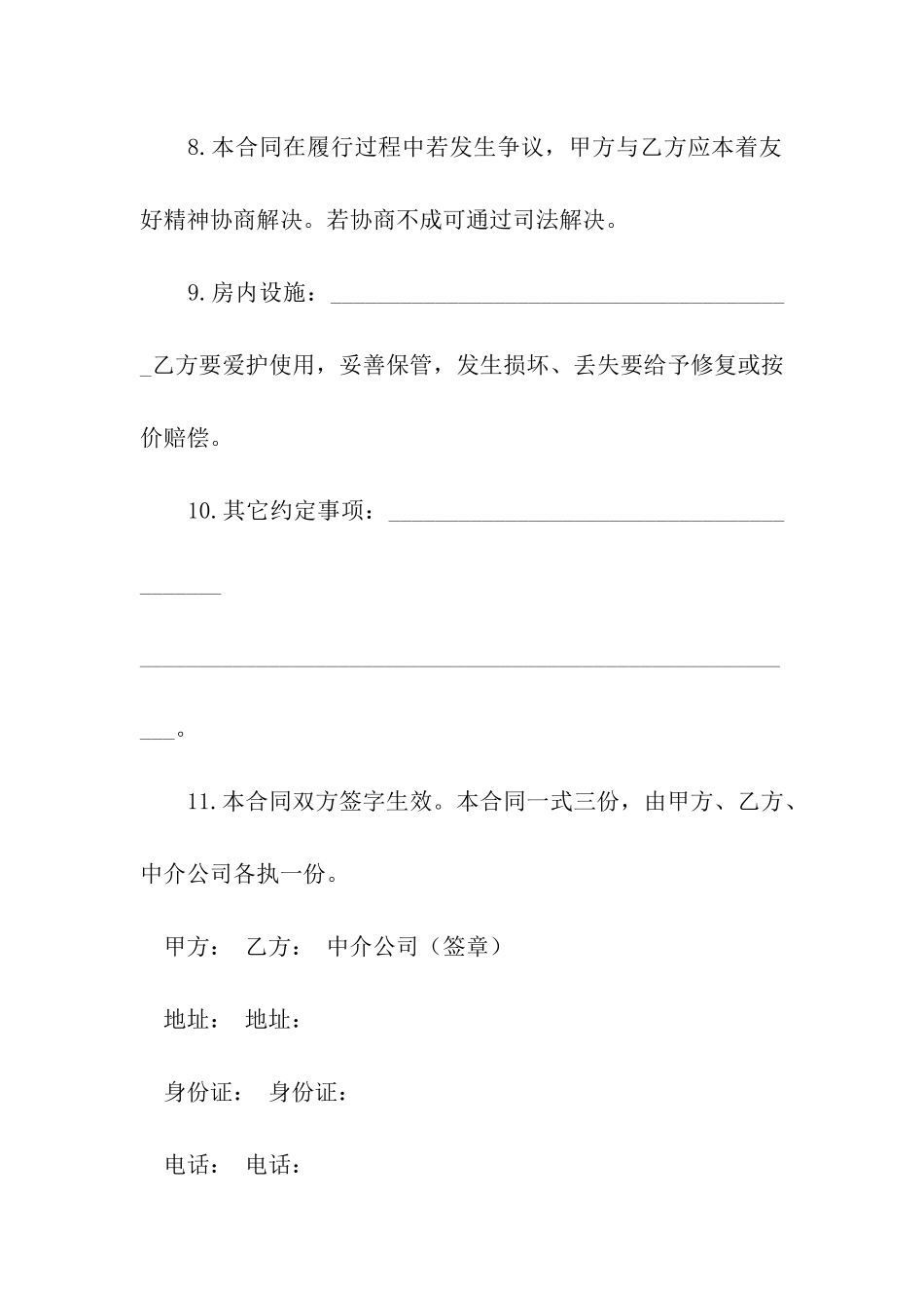 物流-车辆租赁-合同_第3页