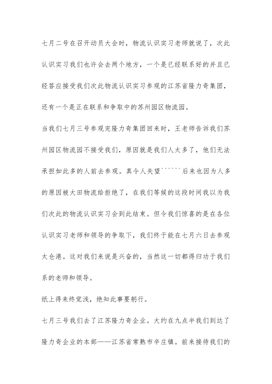 物流专业实习工作总结报告-_第2页