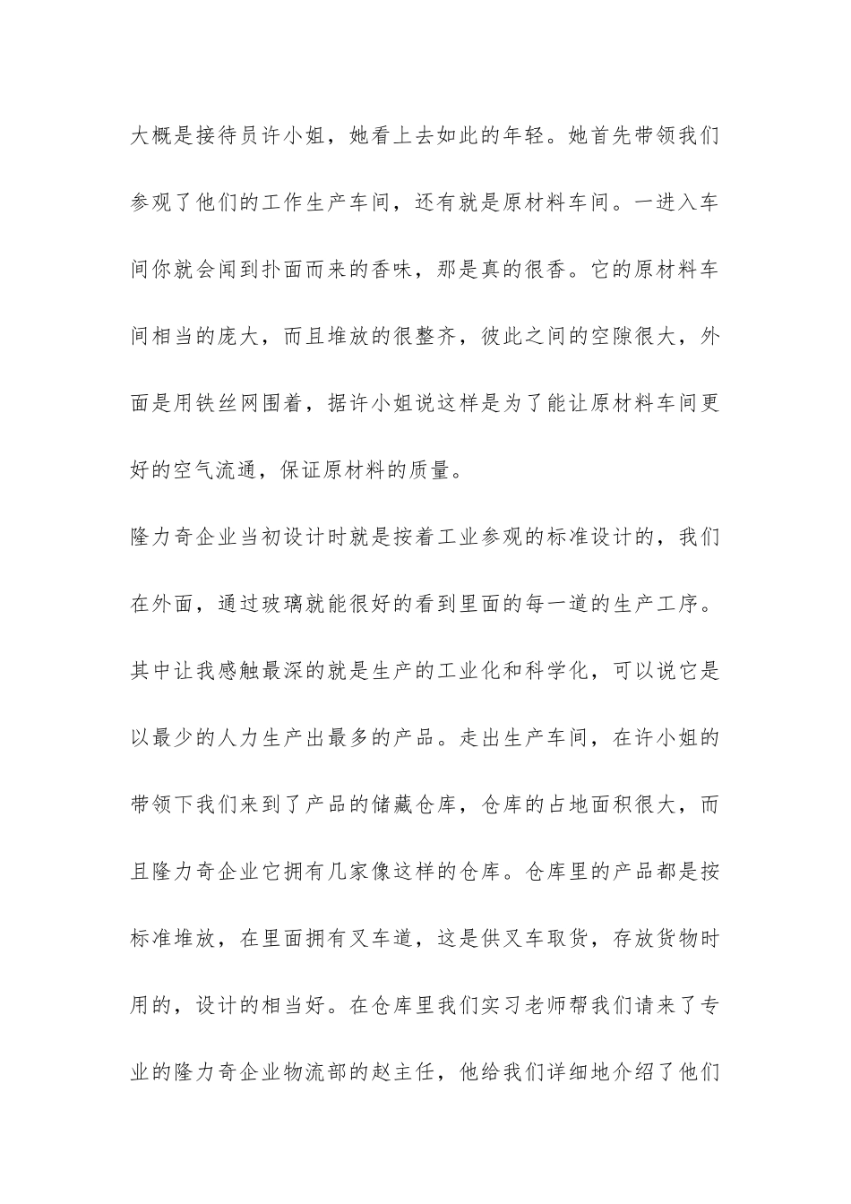 物流专业实习工作总结报告-_第3页