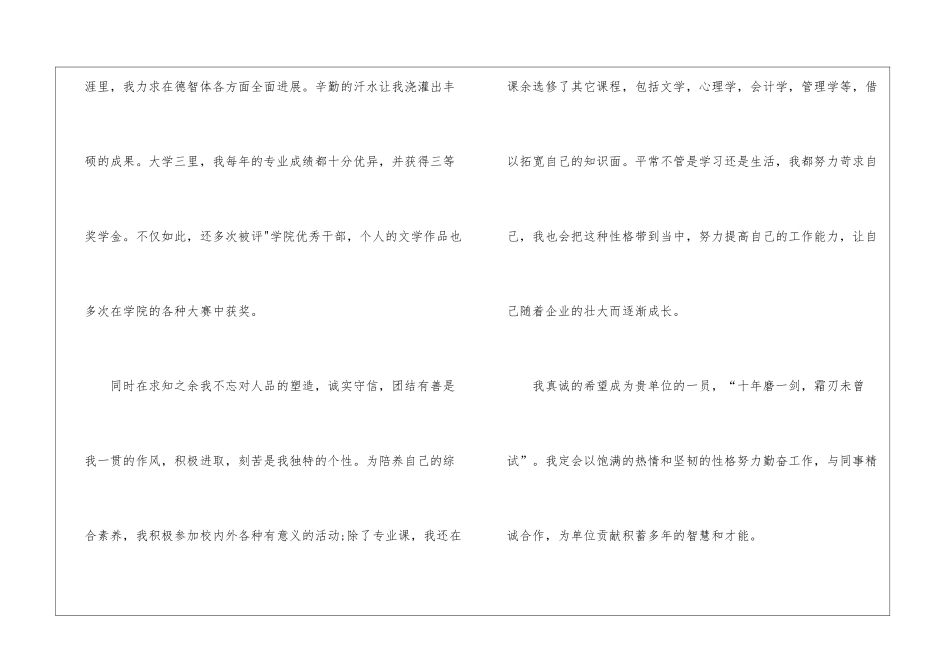 物流专业个人求职信_第2页
