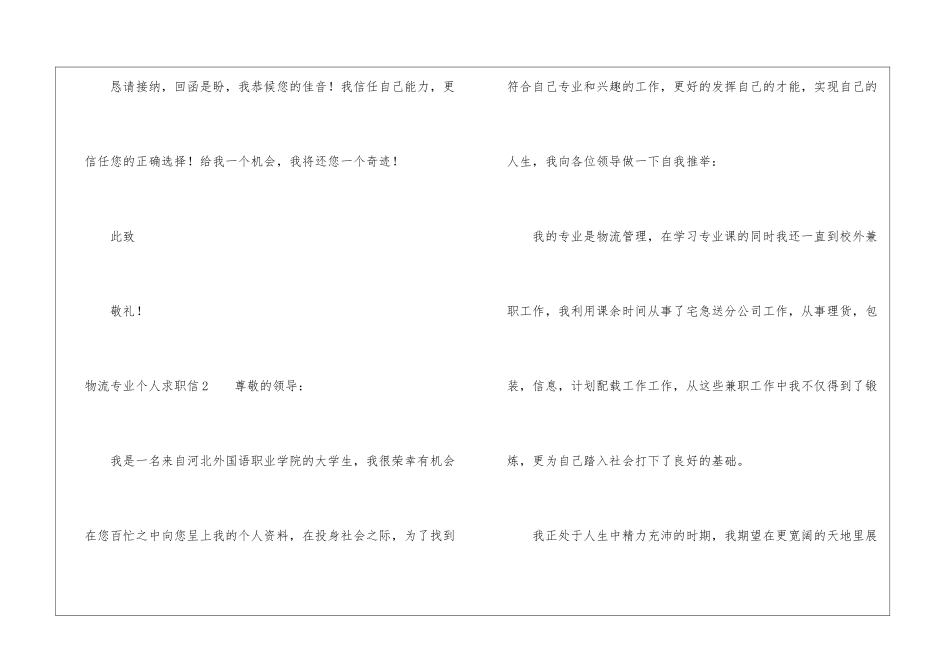 物流专业个人求职信_第3页