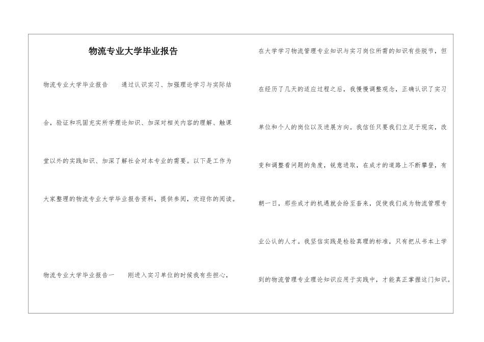 物流专业大学毕业报告_第1页