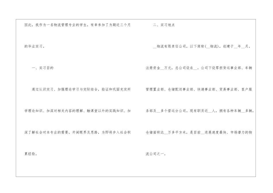 物流专业大学毕业报告_第2页