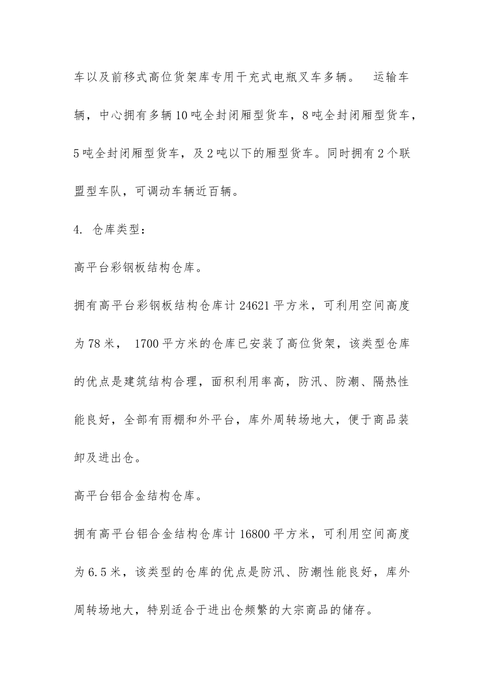 物流专业大学生2024年社会实践报告-_第2页