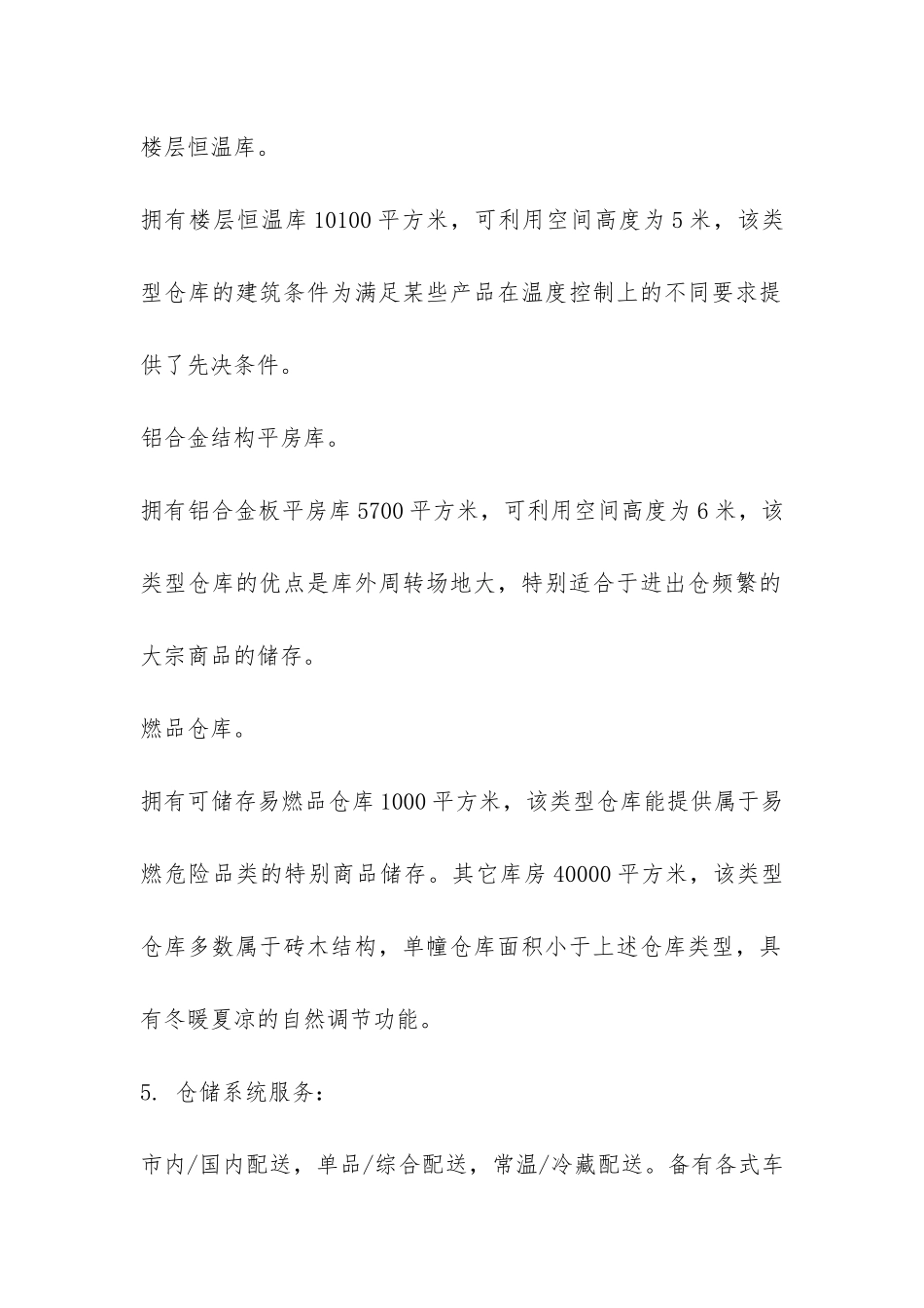 物流专业大学生2024年社会实践报告-_第3页