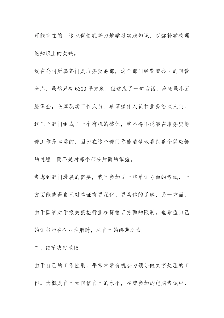 物流专业大学生实习报告-_第2页