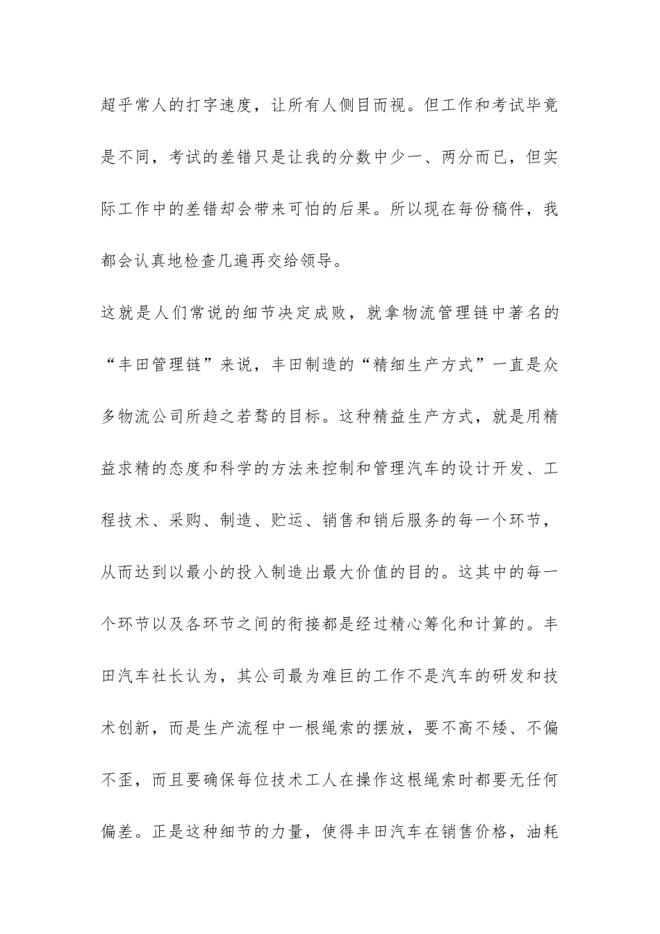 物流专业大学生实习报告-_第3页