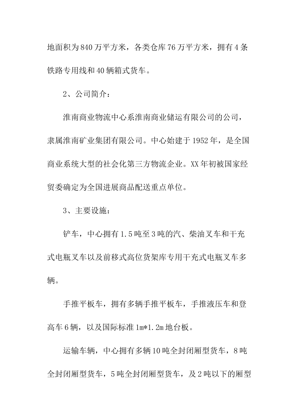 物流专业大学生社会实践总结_第2页