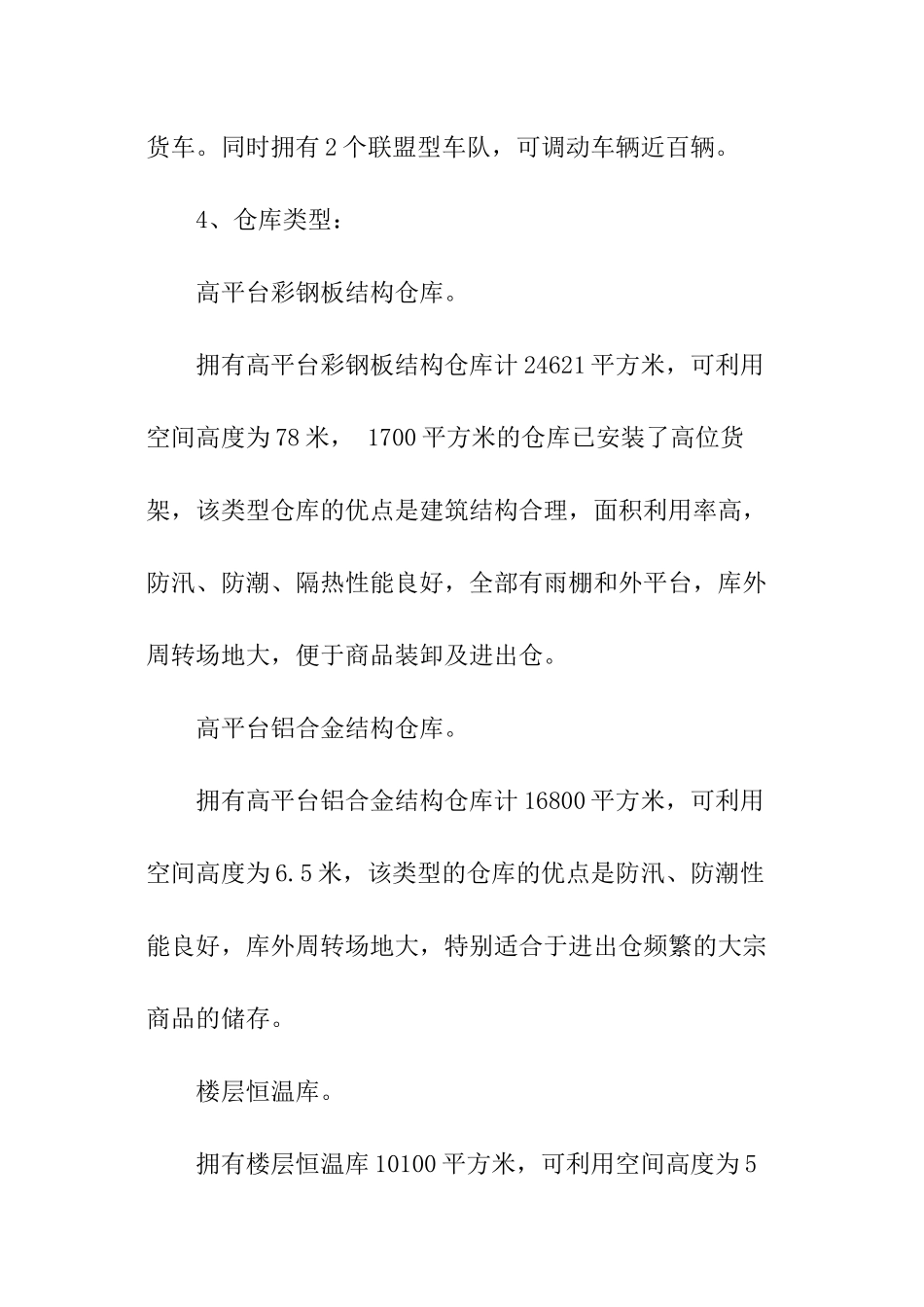 物流专业大学生社会实践总结_第3页