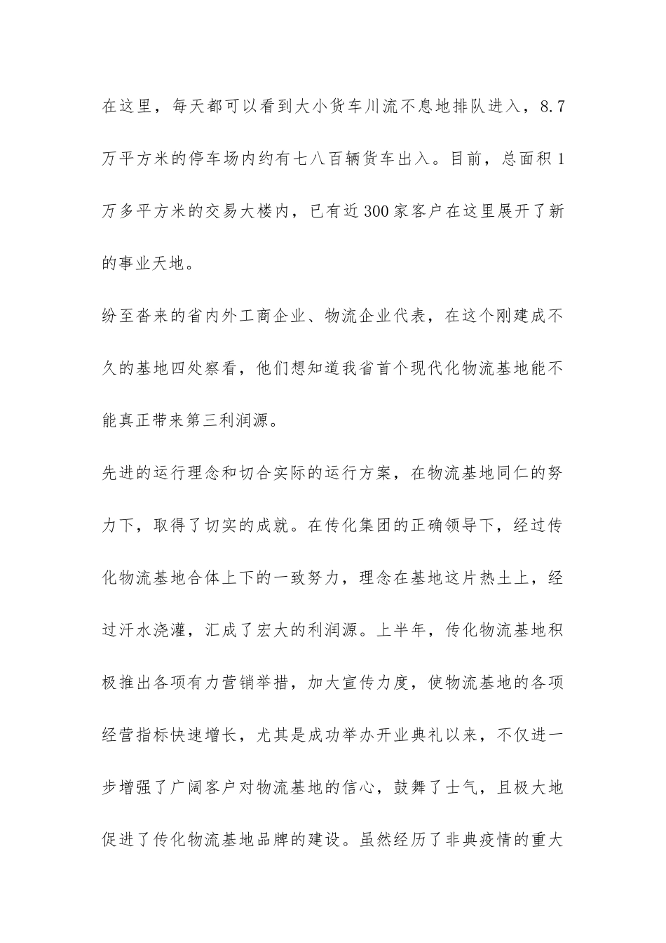 物流专业实习报告-_第2页