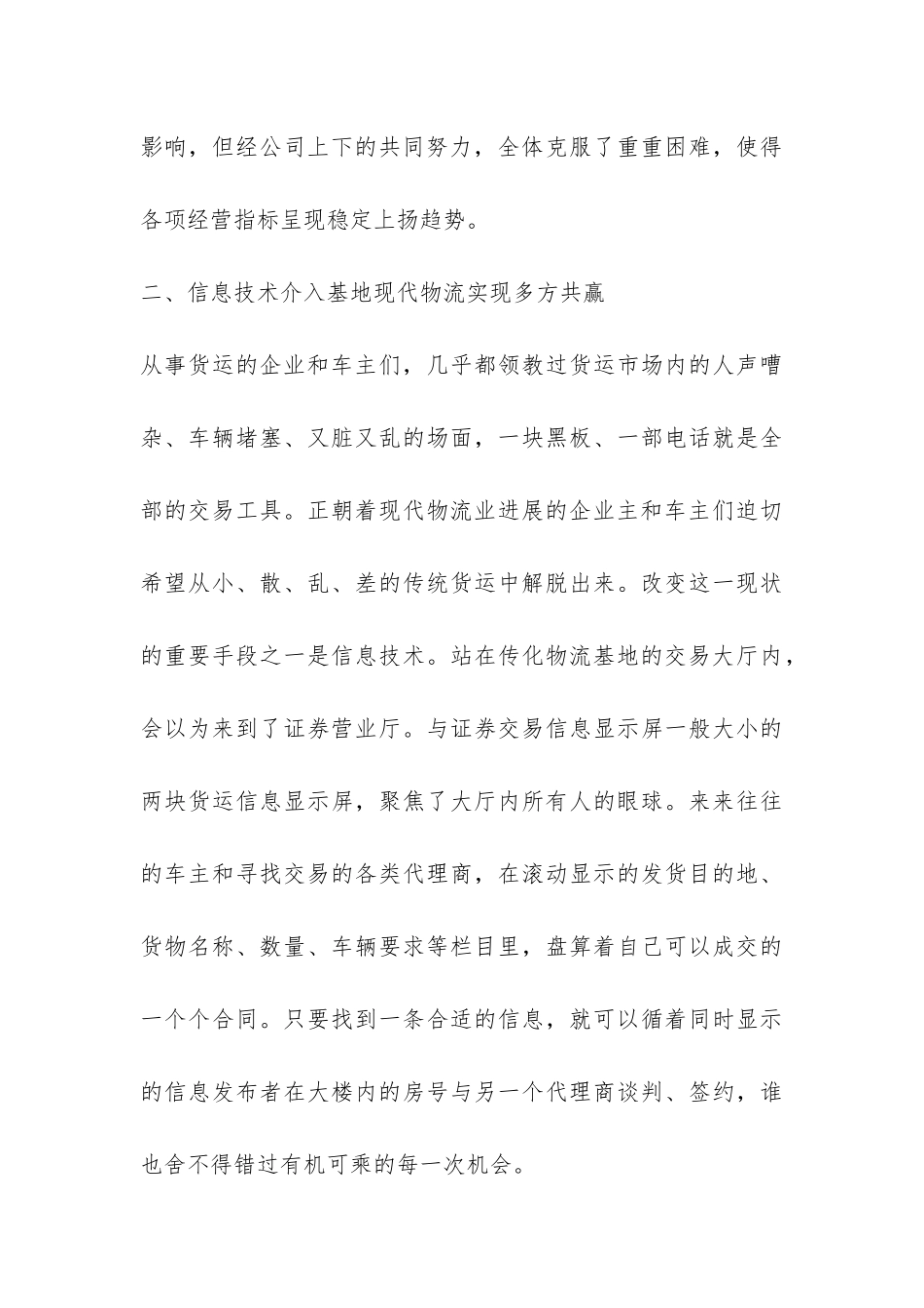 物流专业实习报告-_第3页