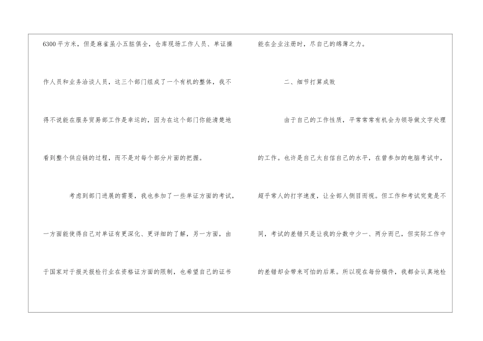 物流专业实习报告-物流毕业实习总结3篇_第2页
