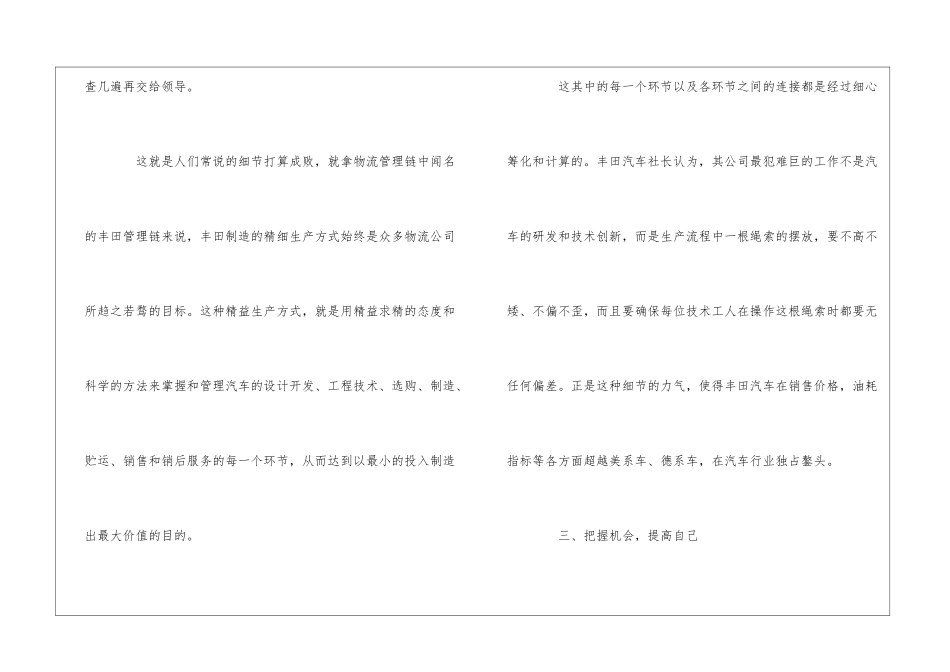 物流专业实习报告-物流毕业实习总结3篇_第3页