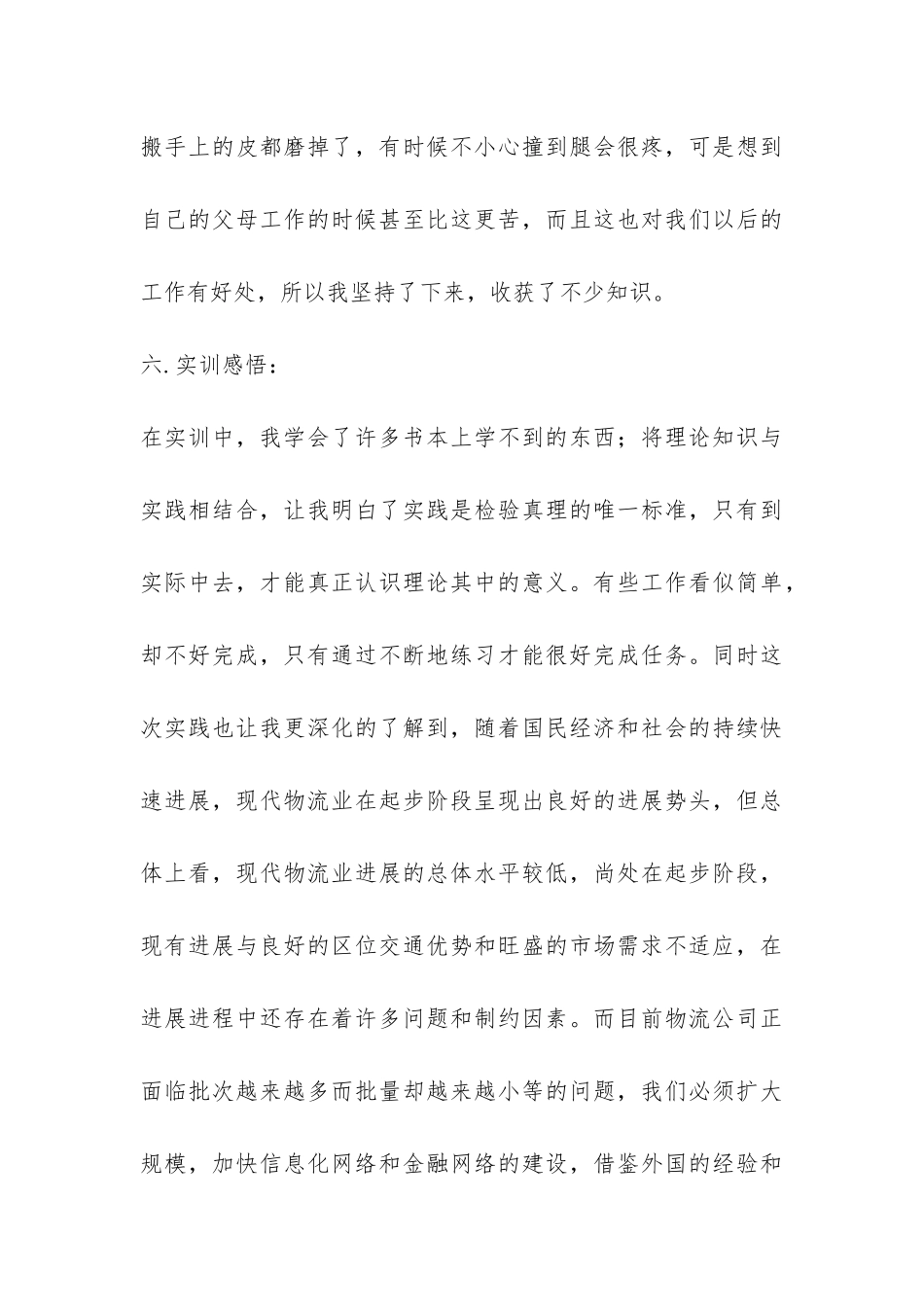 物流专业技能实训总结报告-_第3页