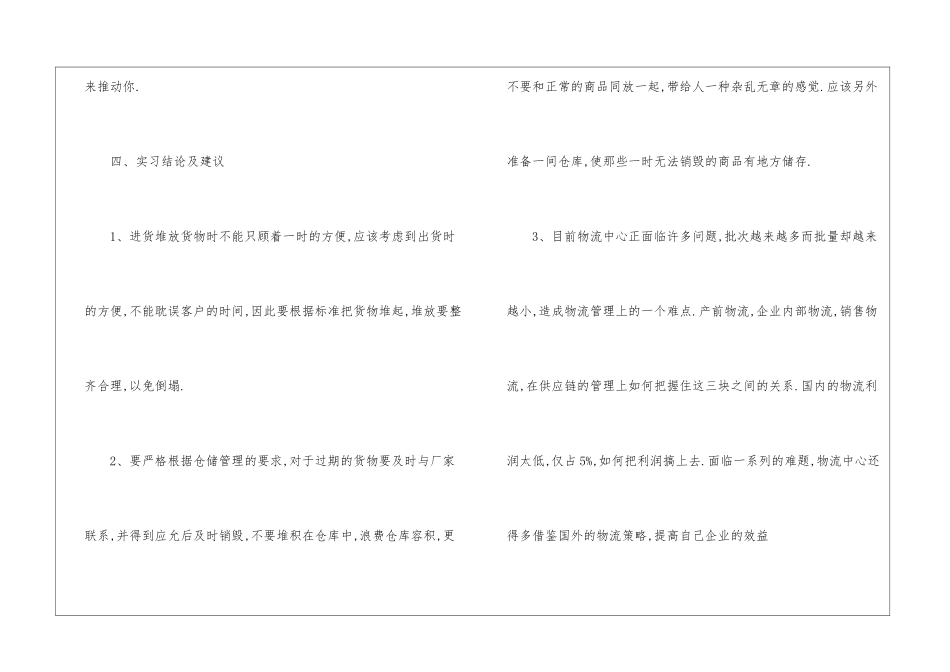 物流专业实习报告-物流实习报告_第3页