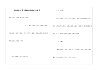 物流专业实习报告-物流实习报告