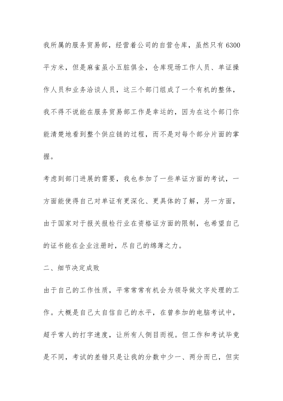 物流专业毕业实习总结-_第2页