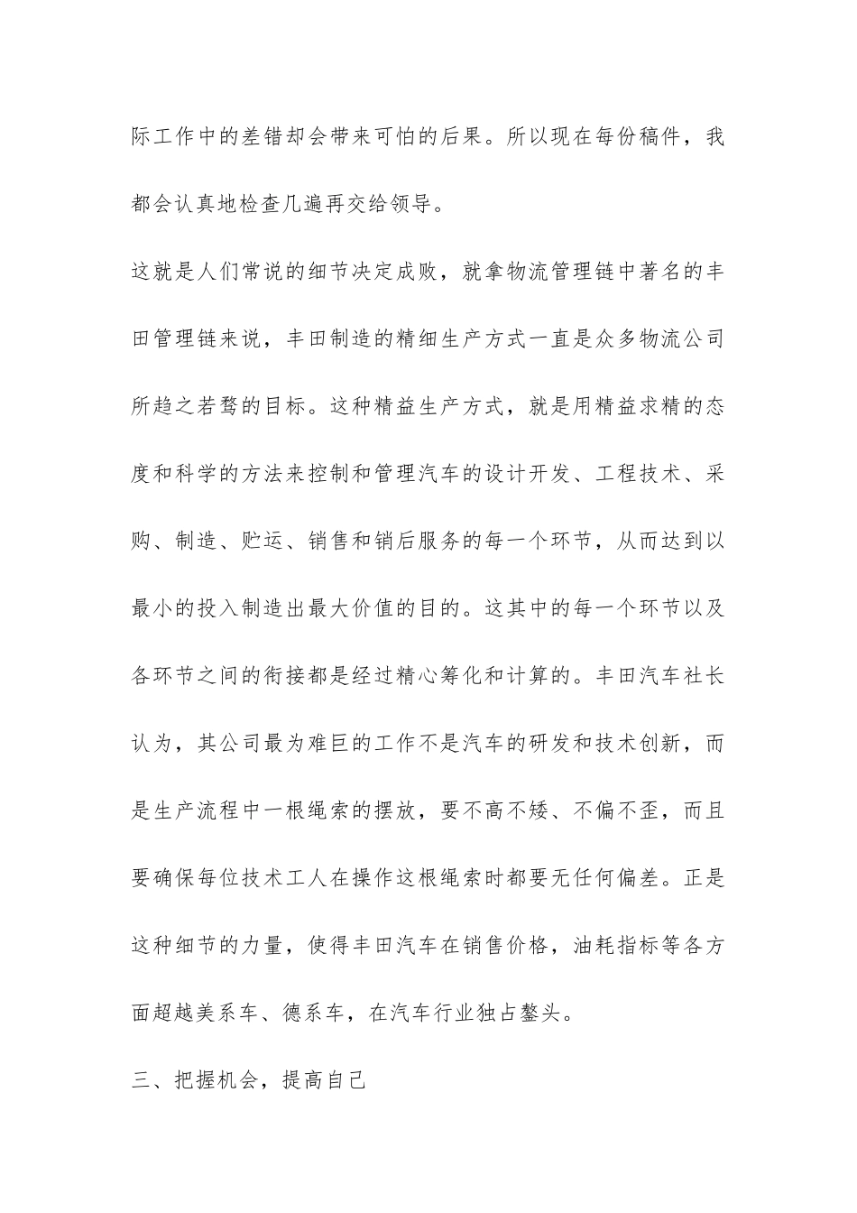 物流专业毕业实习总结-_第3页