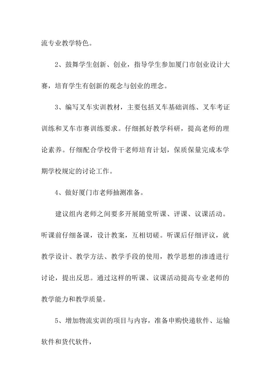 物流专业教研组上学期工作计划_第2页