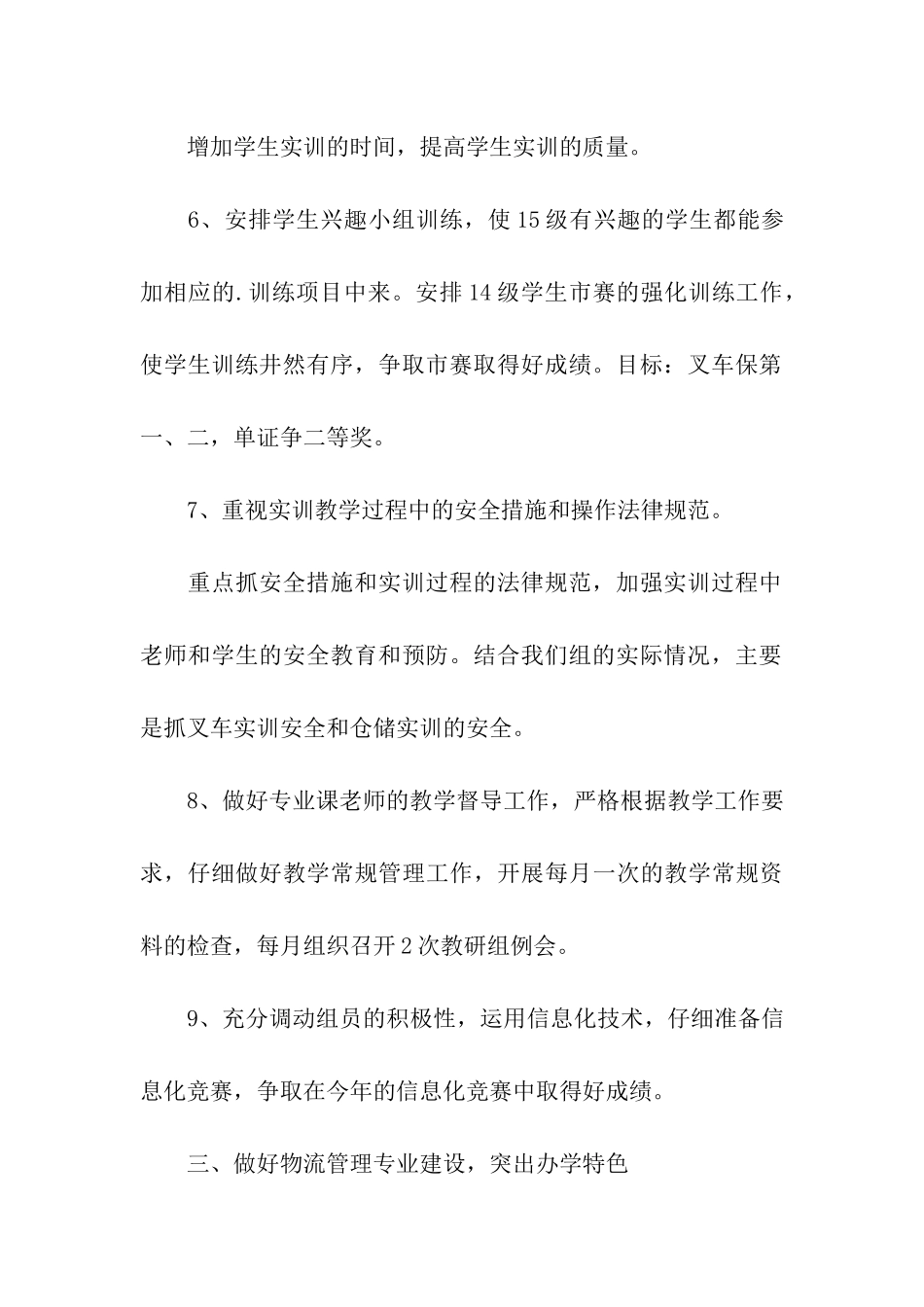 物流专业教研组上学期工作计划_第3页