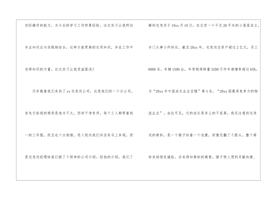 物流专业毕业实习报告_第2页