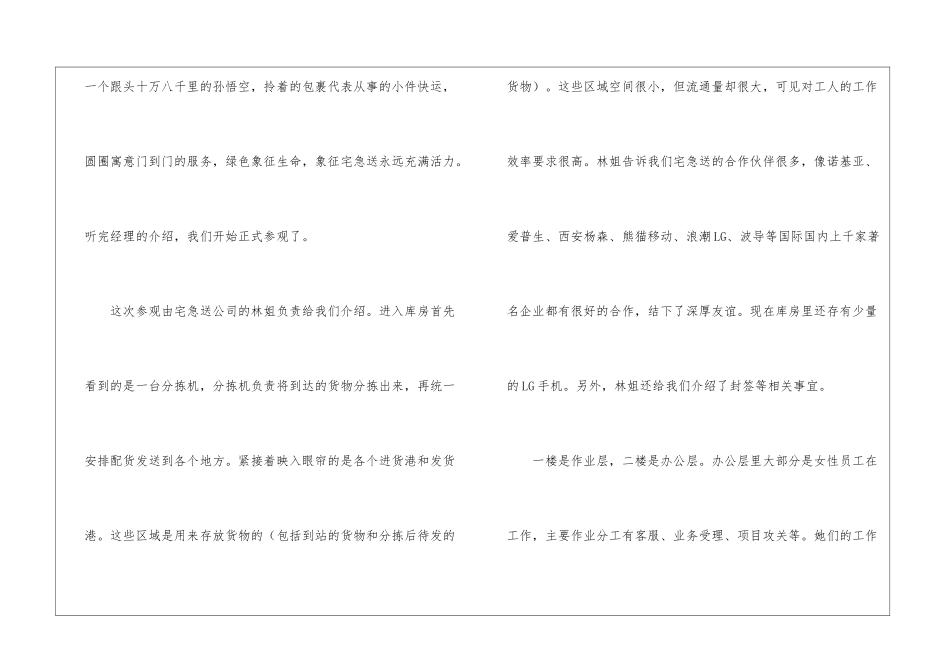 物流专业毕业实习报告_第3页