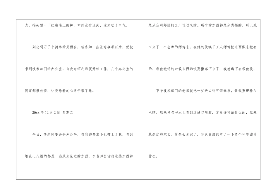 物流专业毕业实习日记范文-实习日记_第2页