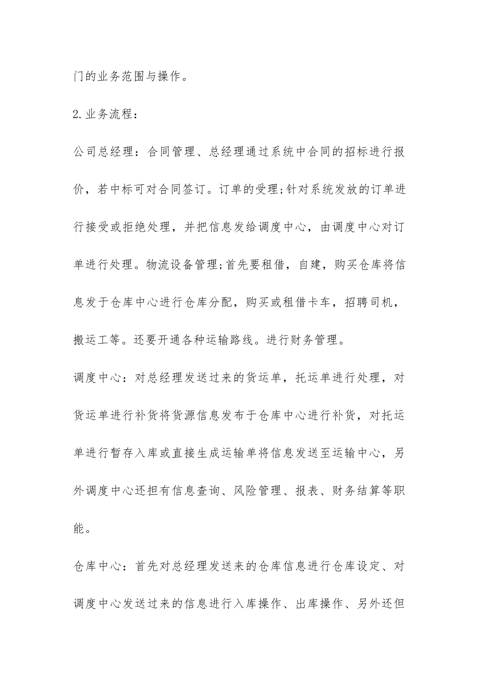 物流专业毕业生实习报告-_第2页