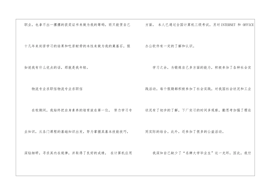 物流专业求职信三篇_第2页