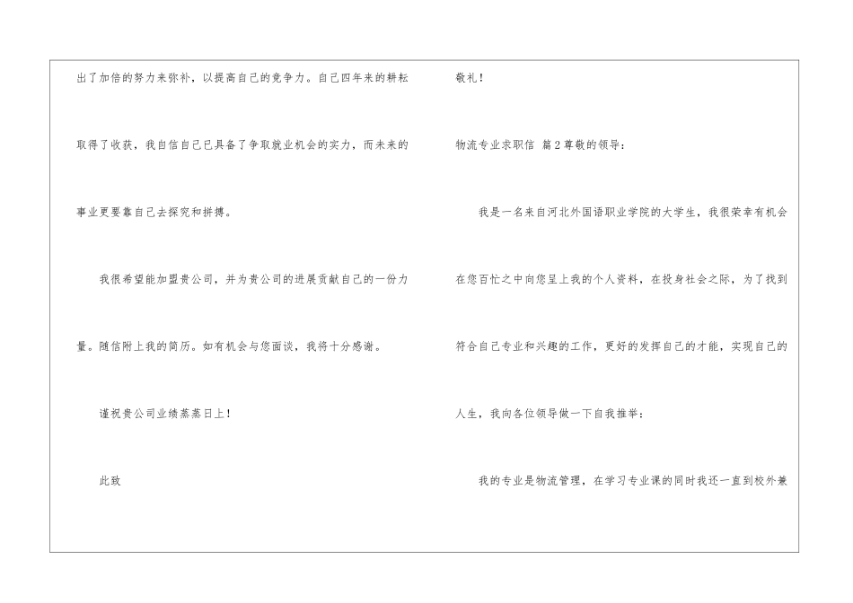 物流专业求职信三篇_第3页