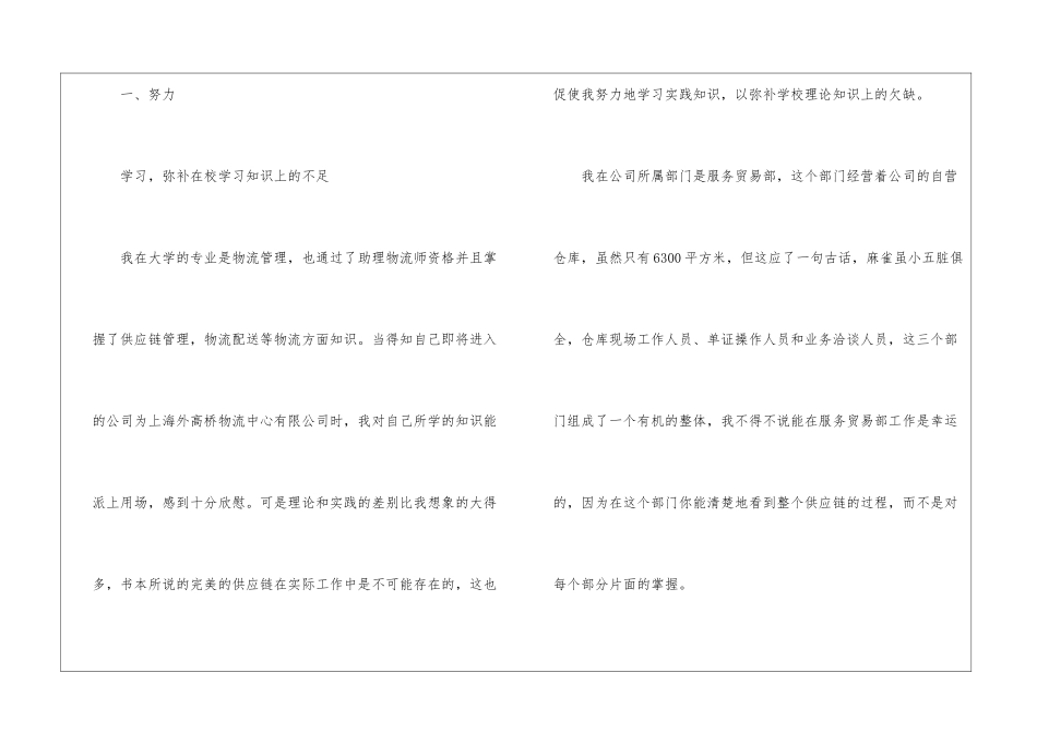 物流专业毕业的个人实习报告_第2页