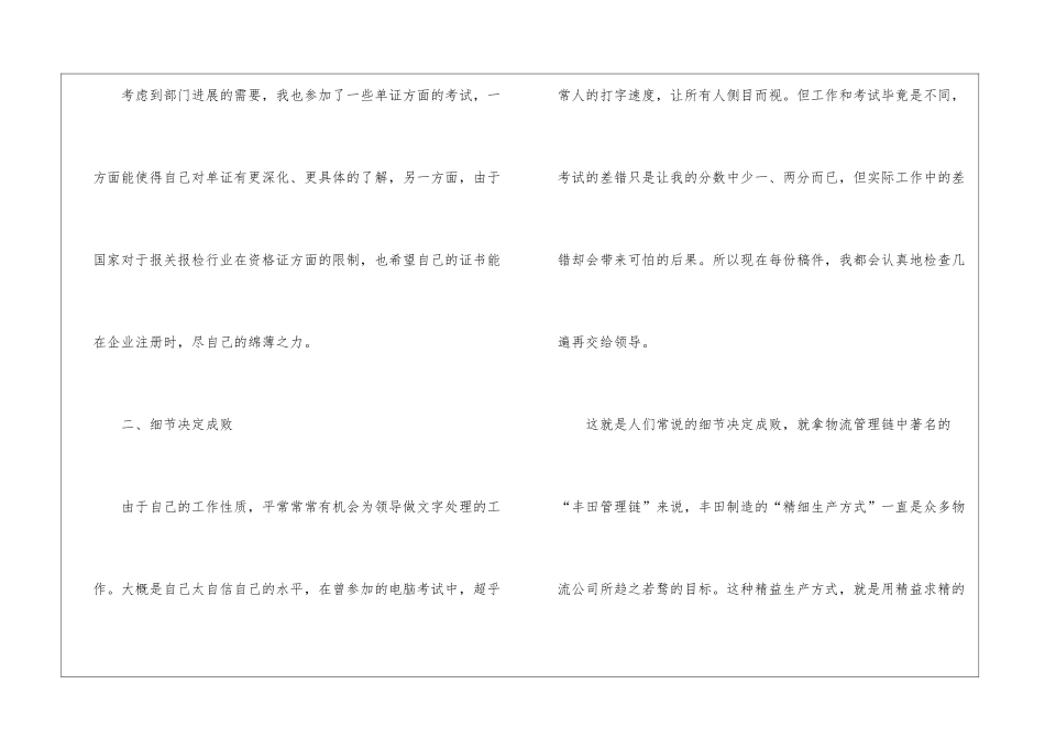 物流专业毕业的个人实习报告_第3页
